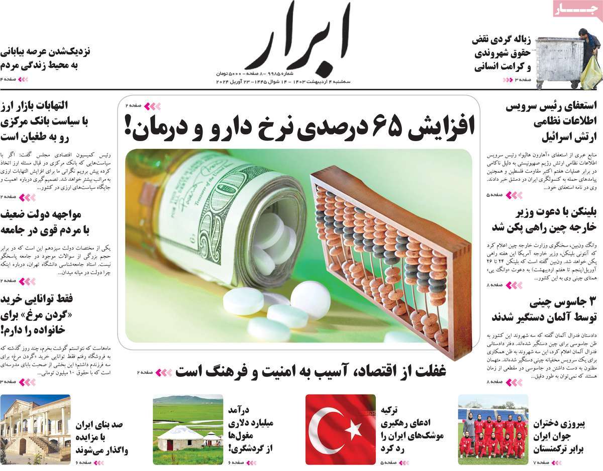 صفحه اول روزنامه ابرار 