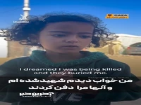 کودک فلسطینی: خواب دیدم توسط ارتش رژیم صهیونیستی به شهادت رسیدم!
