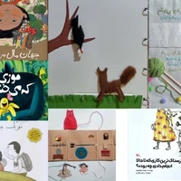 معرفی نامزدهای ایرانی کتاب‌ برای کودکان با نیازهای ویژه