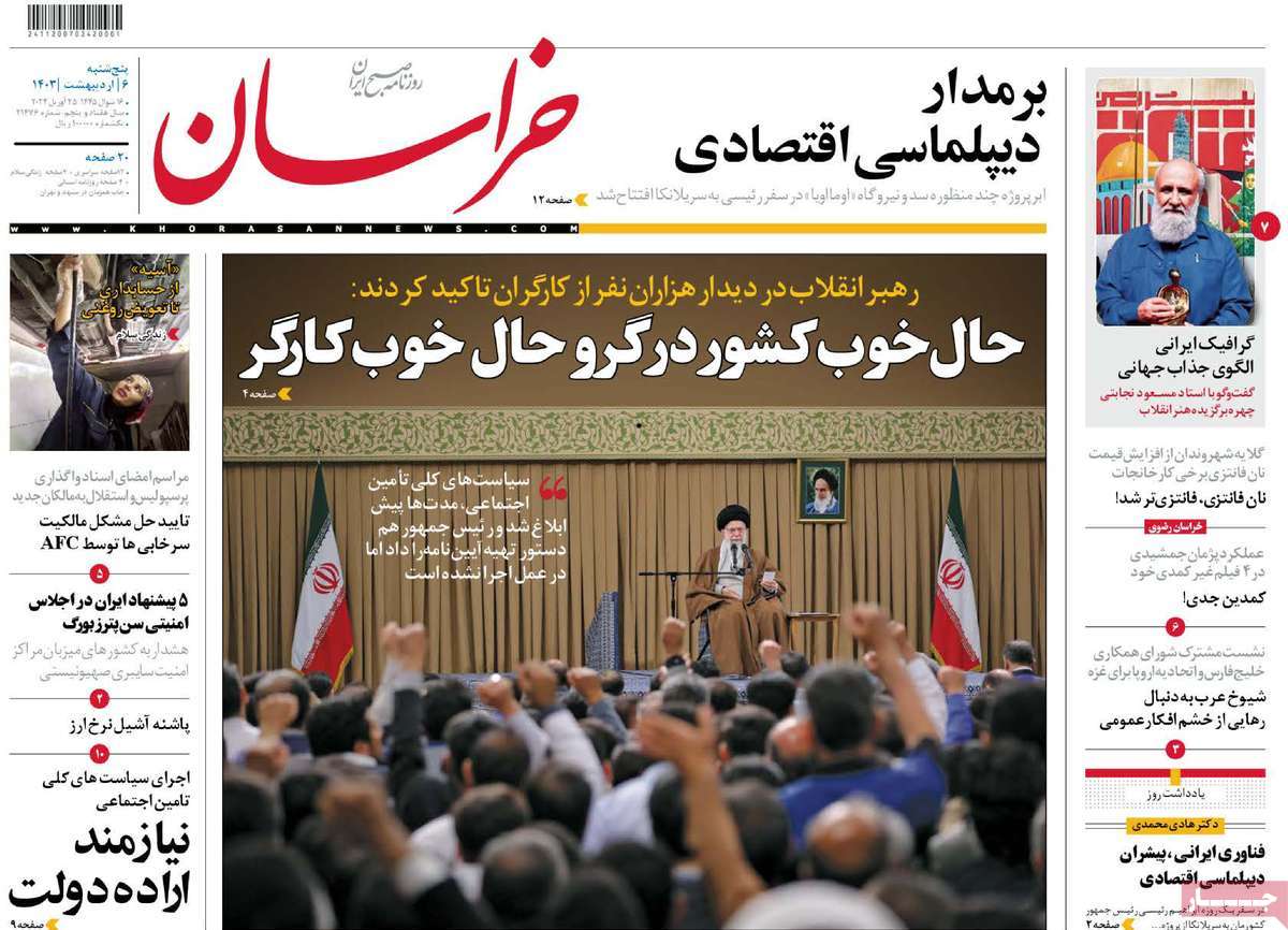 صفحه اول روزنامه خراسان/ حال خوب کشور در گرو حال خوب کارگر