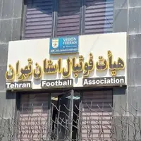 گزارش هیات فوتبال تهران درمورد مرگ یک بازیکن در وسط زمین