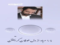 شعر زیبای میلاد عرفان پور درباره عملیات وعده صادق