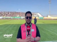 گزارش خبرنگار آخرین خبر از استادیوم امام خمینی