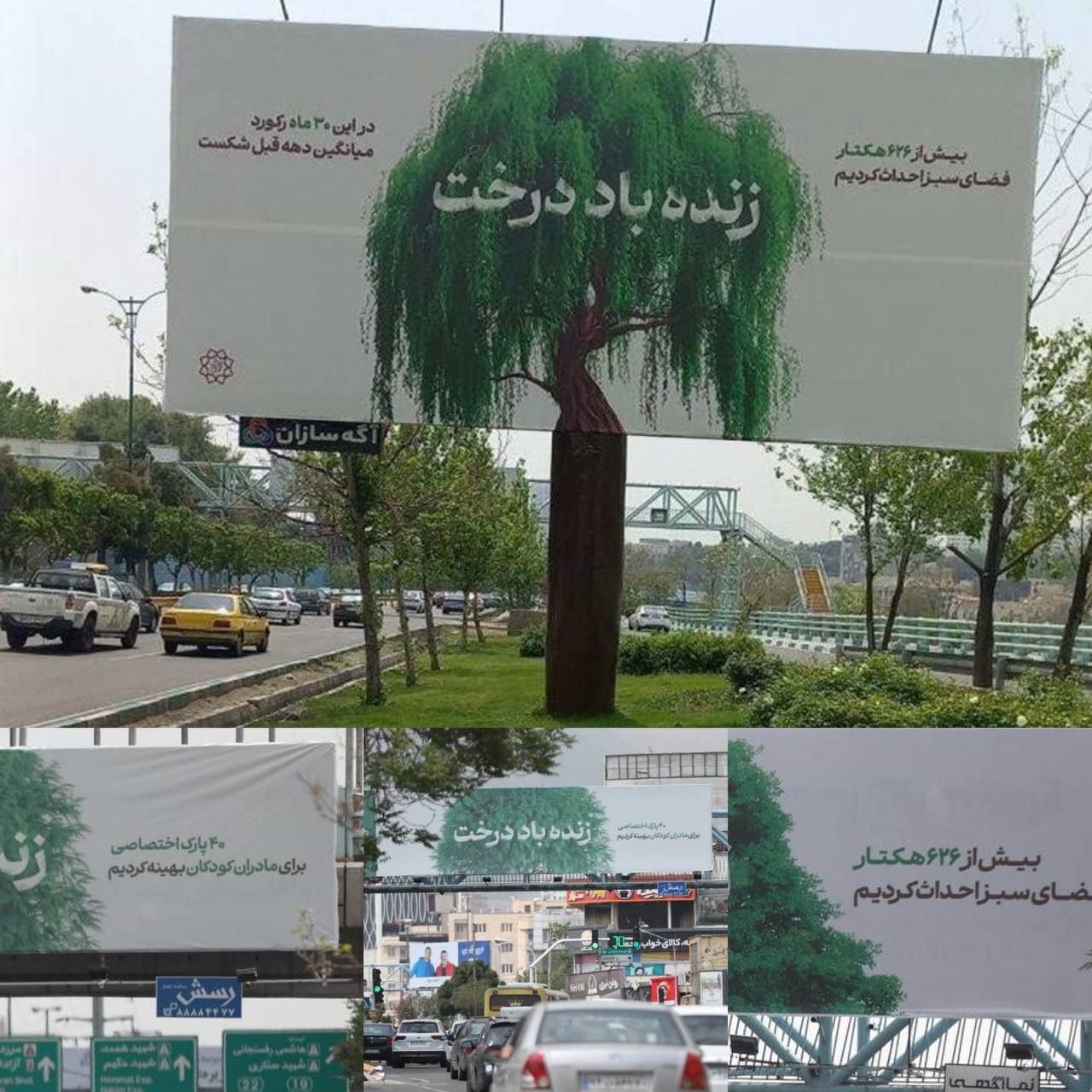بیلبورد خلاقانه شهرداری تهران در مورد درخت