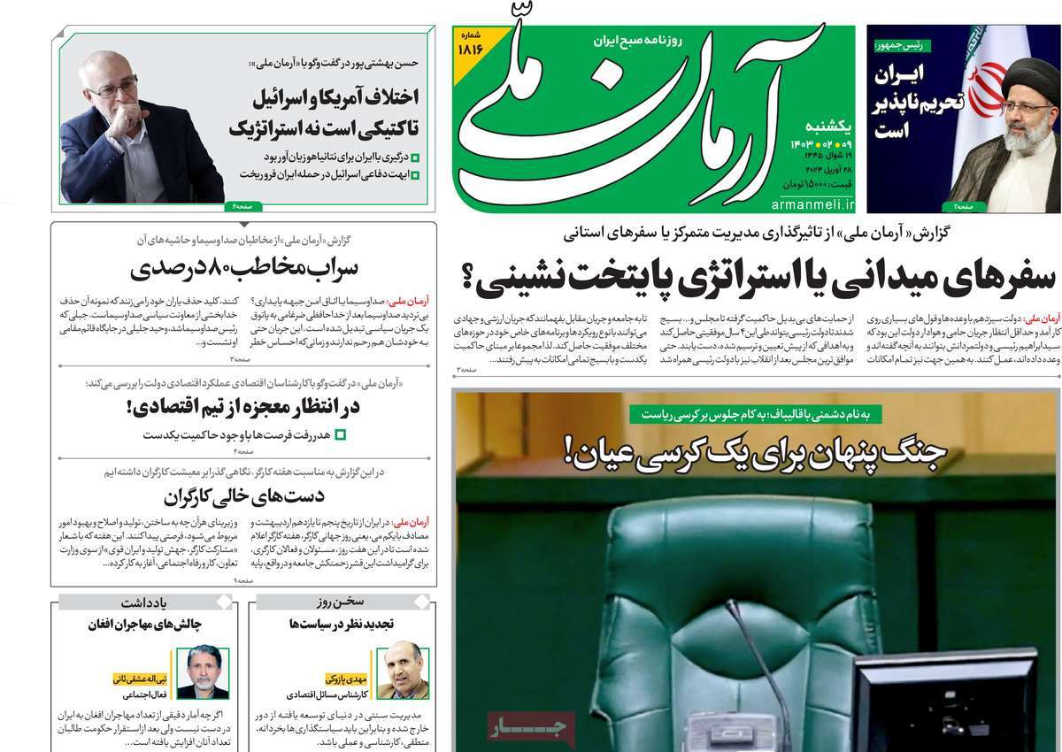 صفحه اول روزنامه آرمان ملّی