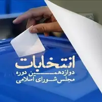 لیست انتخاباتی جبهه مستقلین واعتدالگرایان ایران رونمایی شد