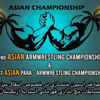 میزبانی مسابقات مچ اندازی قهرمانی آسیا از ایران گرفته شد