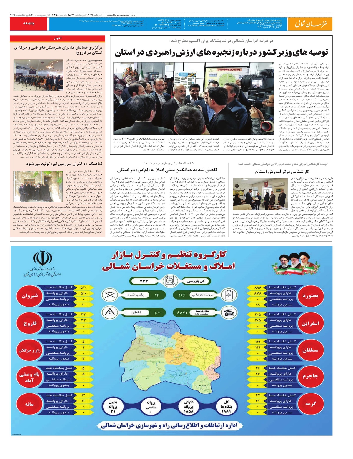 روزنامه خراسان شمالی