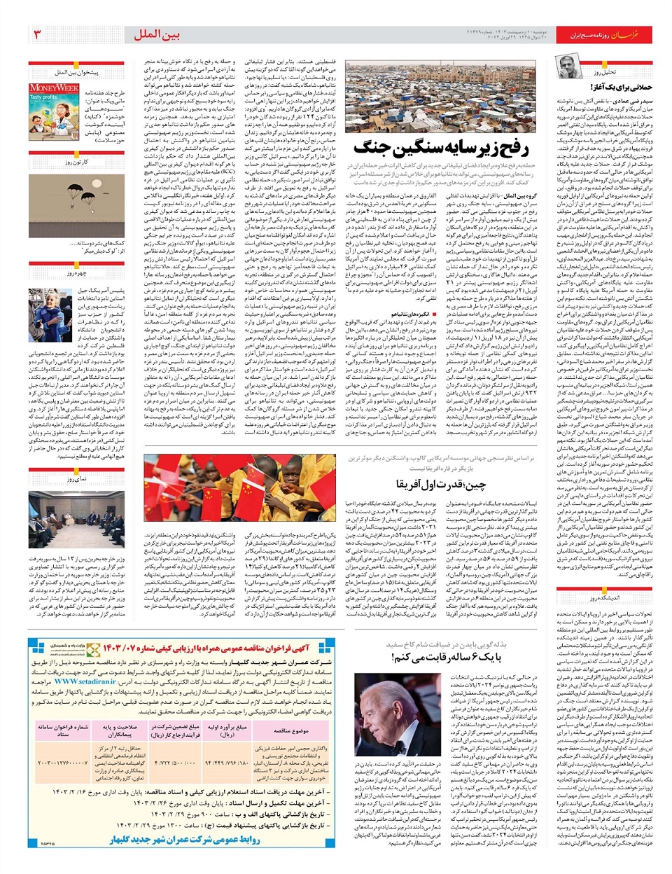 روزنامه خراسان/ گام نهایی برای مالیات بر سوداگری