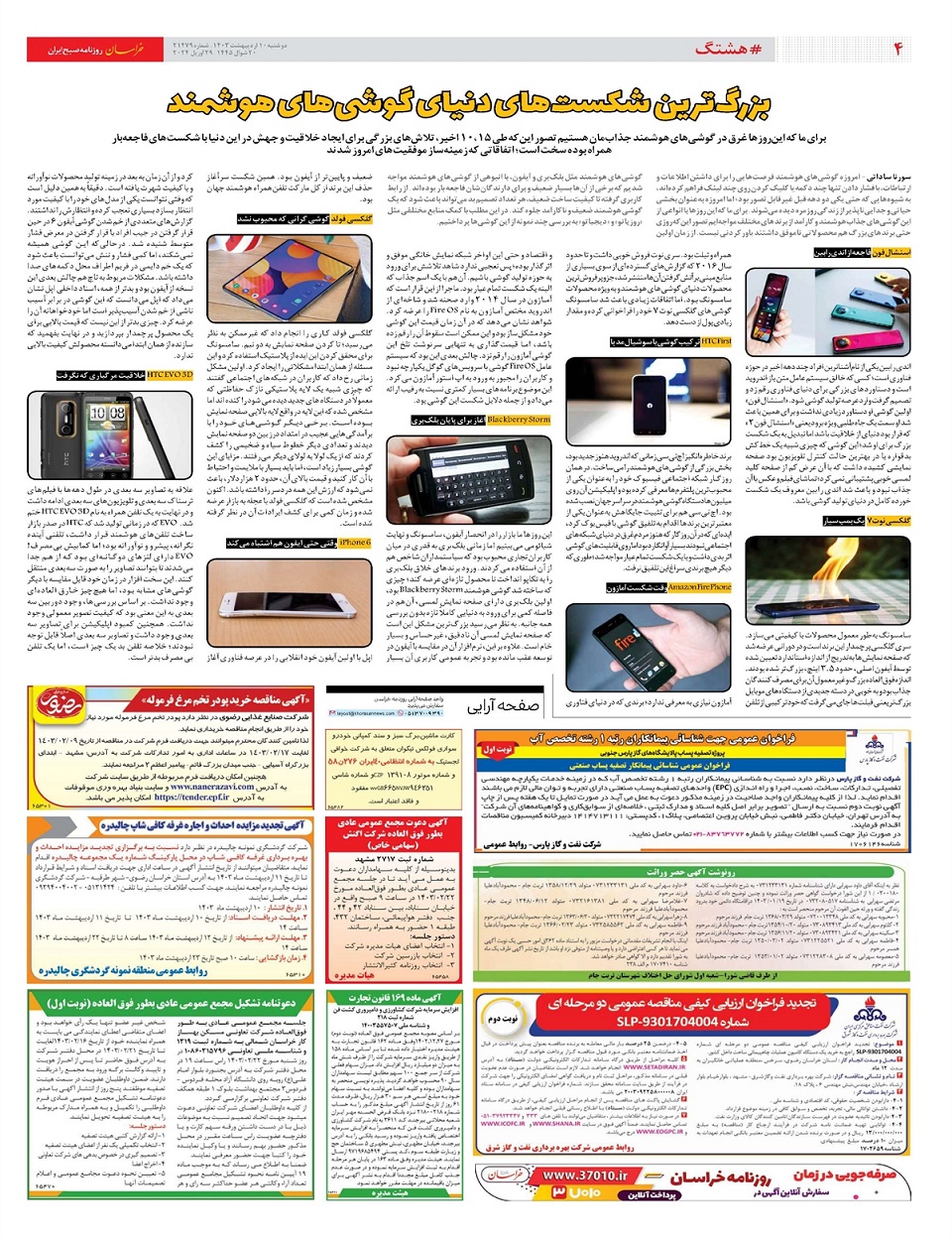 روزنامه خراسان/ گام نهایی برای مالیات بر سوداگری