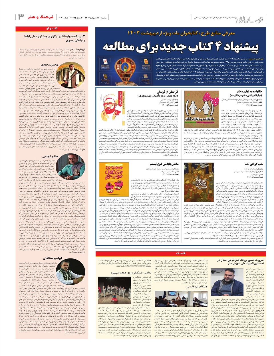 روزنامه خراسان شمالی