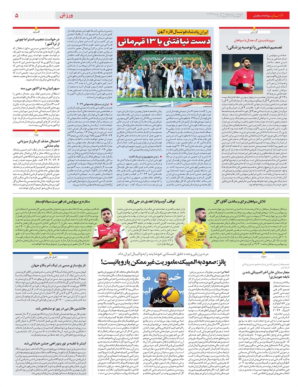 روزنامه خراسان/ گام نهایی برای مالیات بر سوداگری