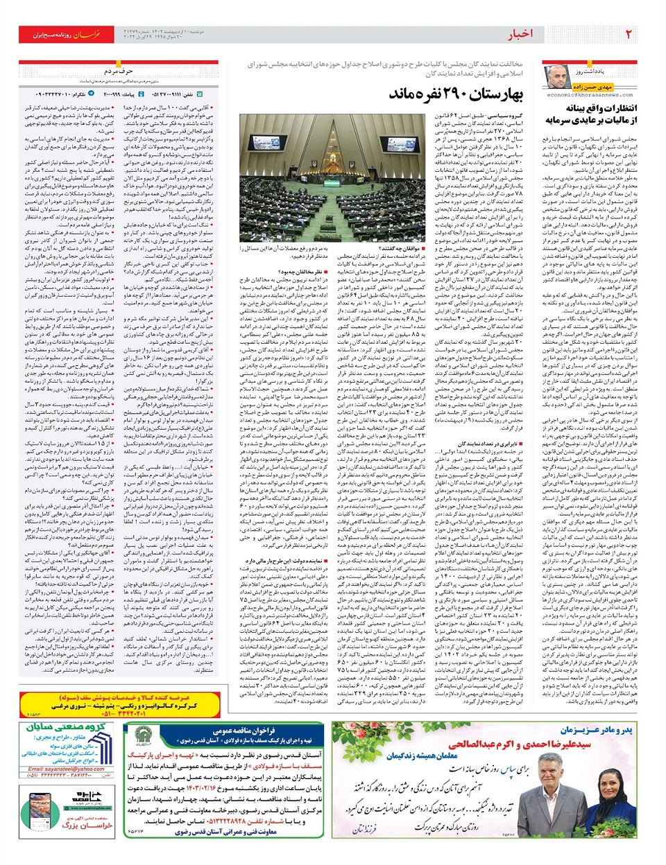 روزنامه خراسان/ گام نهایی برای مالیات بر سوداگری