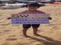 کودکان غزه از دانشجویان جهان تشکر کردند