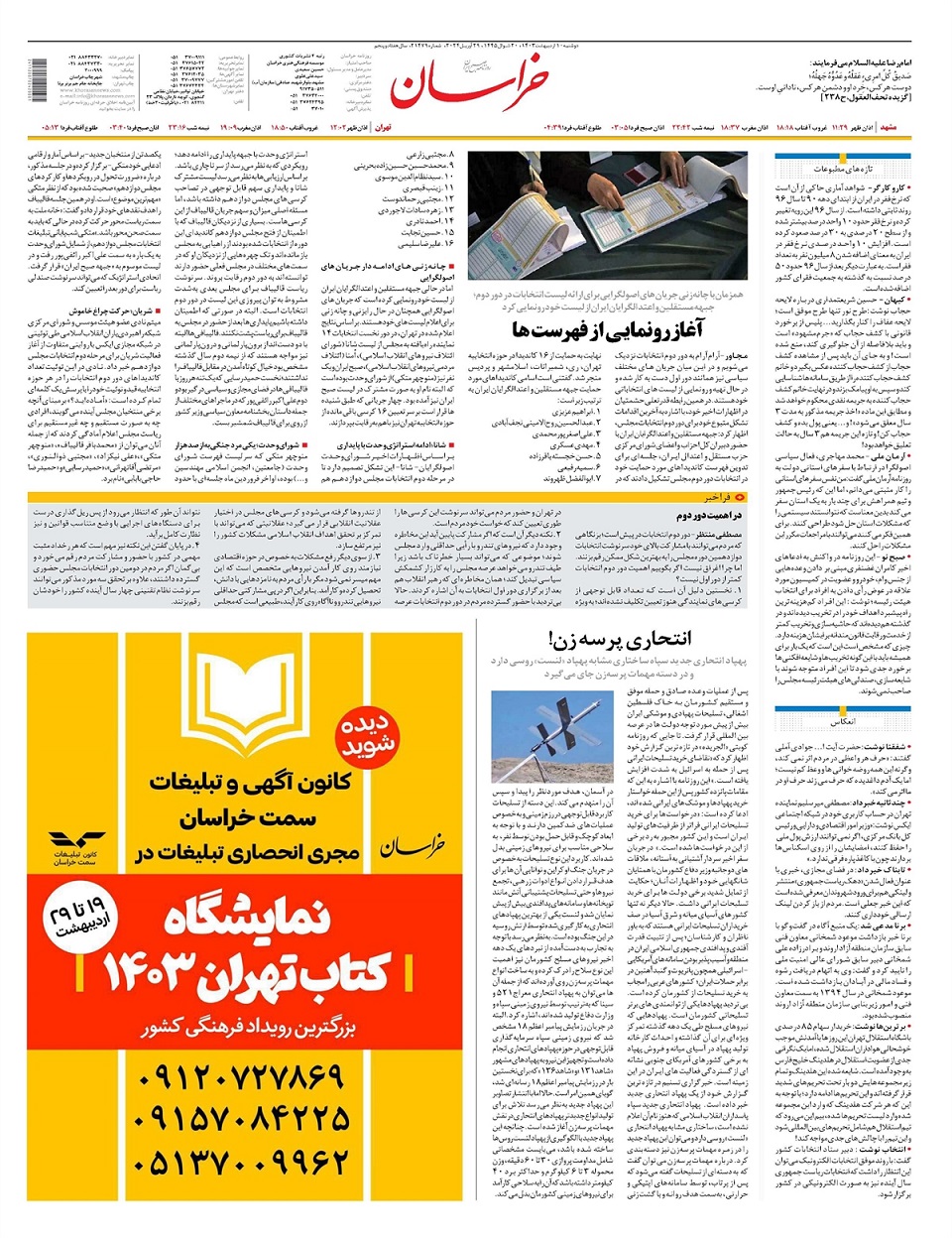 روزنامه خراسان/ گام نهایی برای مالیات بر سوداگری