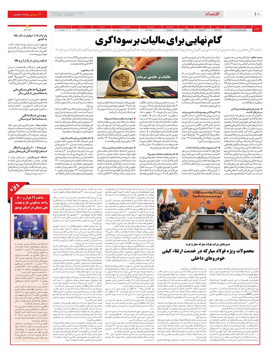 روزنامه خراسان/ گام نهایی برای مالیات بر سوداگری