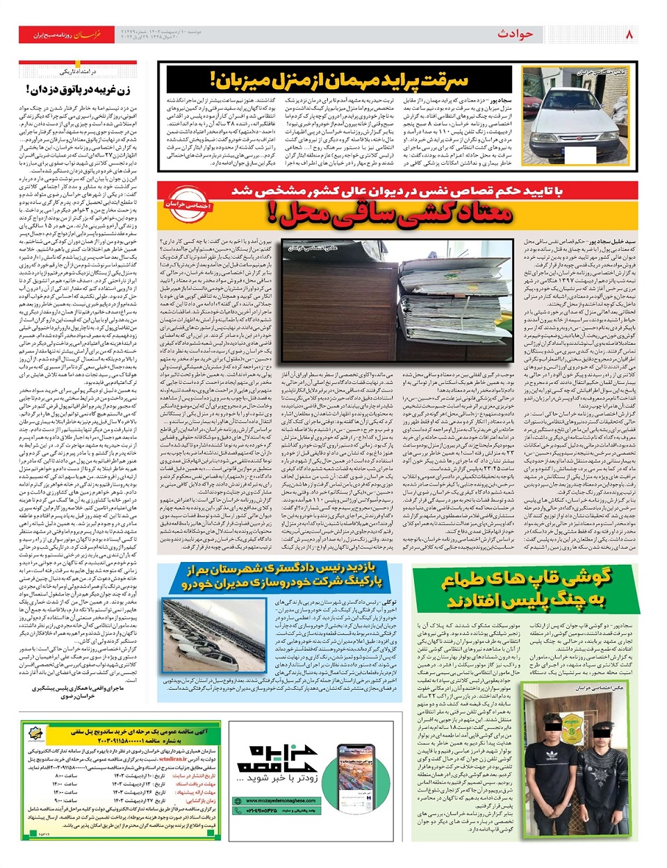روزنامه خراسان/ گام نهایی برای مالیات بر سوداگری