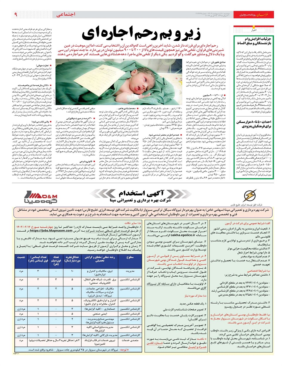 روزنامه خراسان/ گام نهایی برای مالیات بر سوداگری