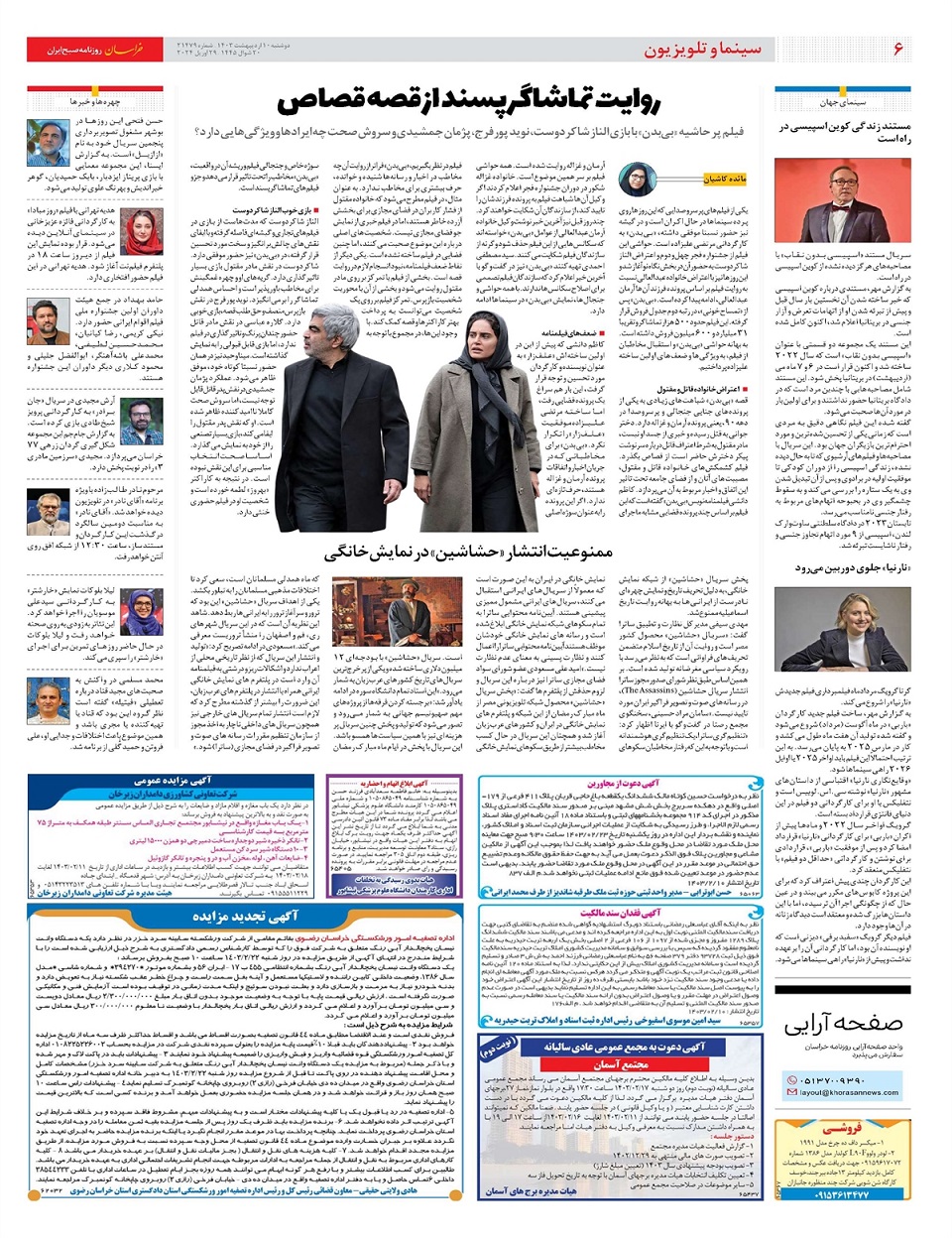 روزنامه خراسان/ گام نهایی برای مالیات بر سوداگری