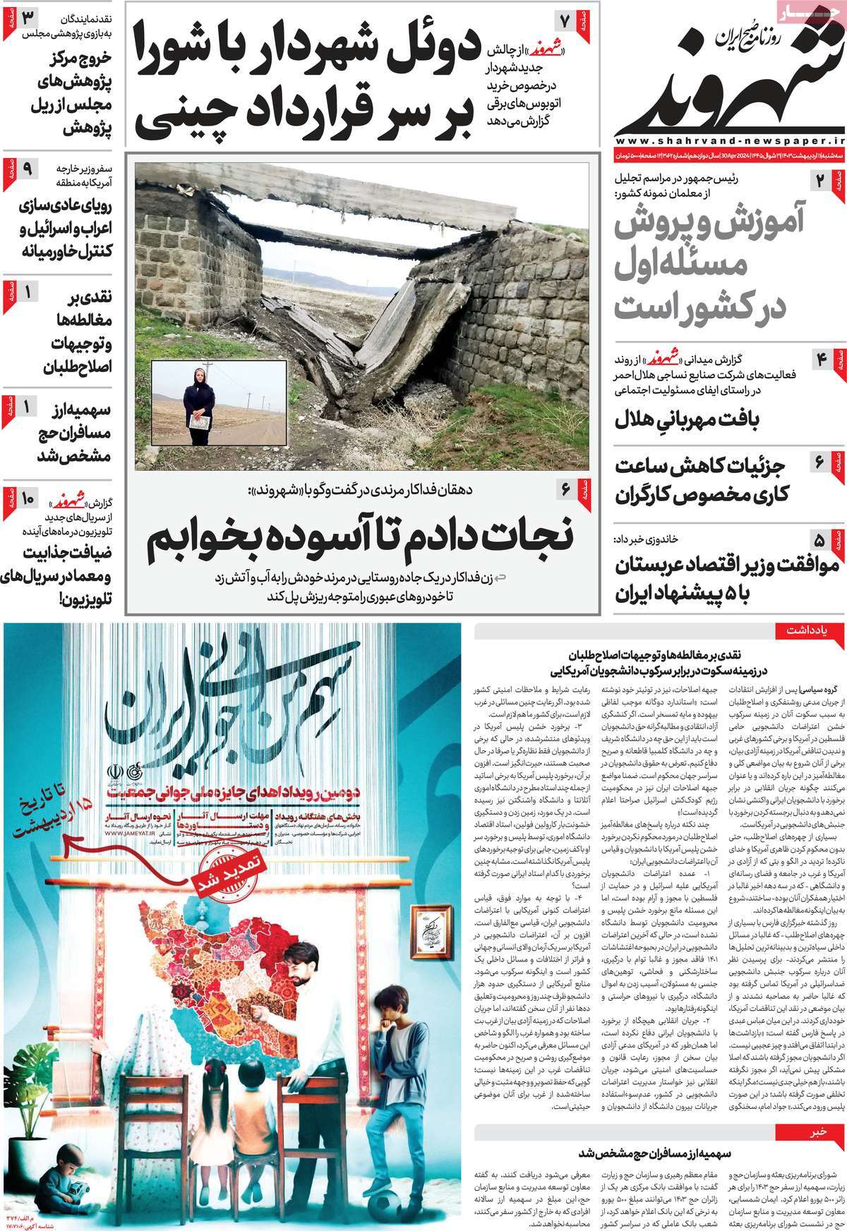 صفحه اول روزنامه  شهروند