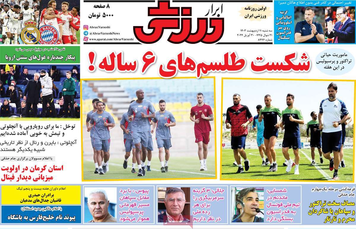 صفحه اول روزنامه  ابرار ورزشی