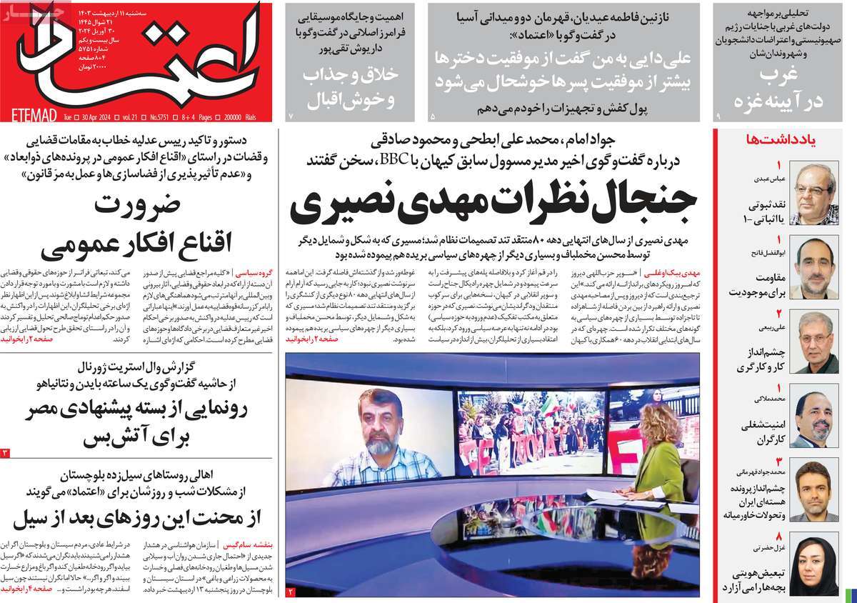 صفحه اول روزنامه  اعتماد