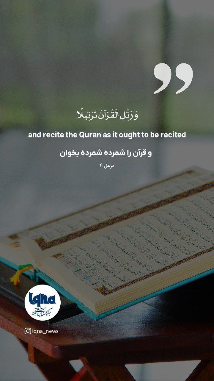 طرح/ قرآن را شمرده شمرده بخوان