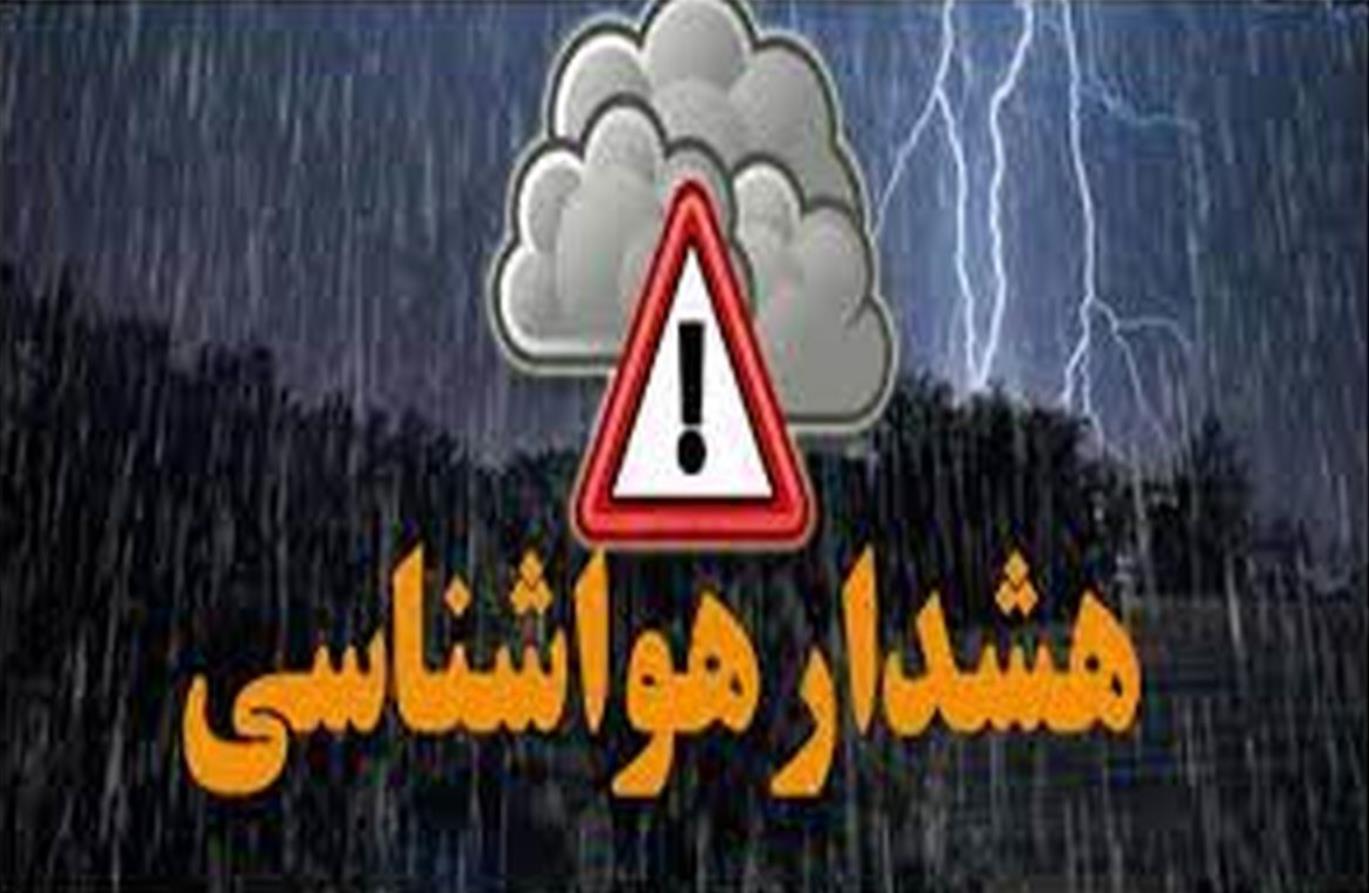 صدور هشدار نارنجی هواشناسی در استان البرز