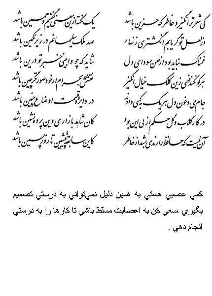 تفال/ کی شعر تر انگیزد خاطر که حزین باشد