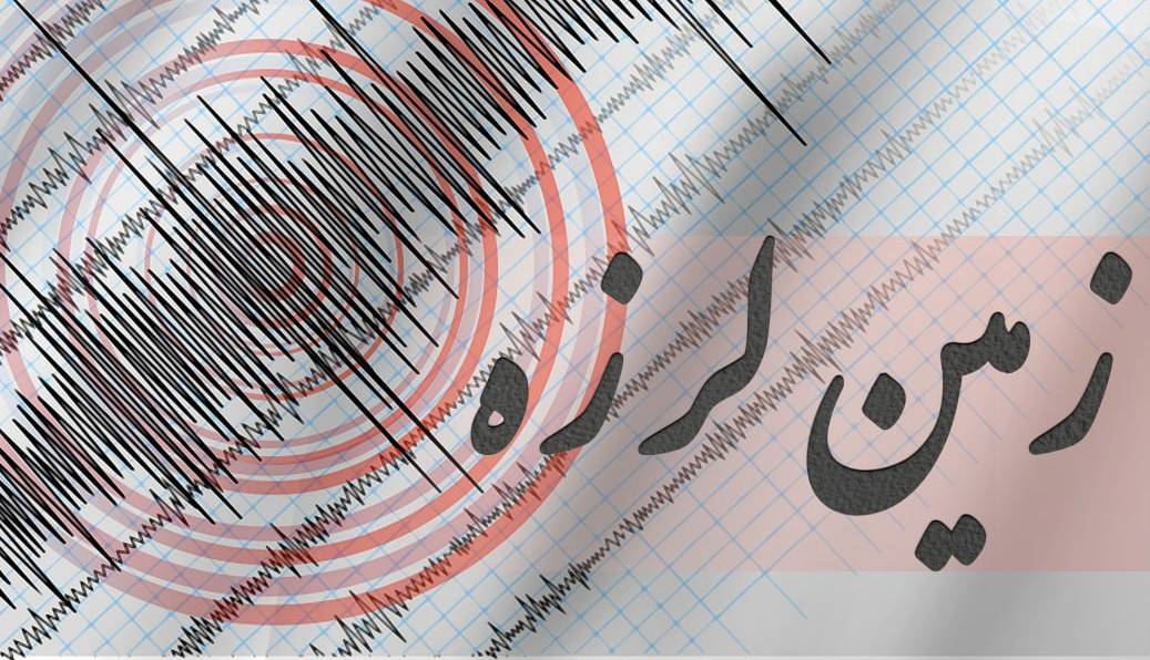 زلزله 4.7 ریشتری فاریاب کرمان را لرزاند