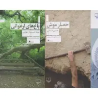 انتشار چند داستان ایرانی