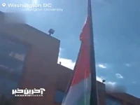 جایگزین کردن پرچم فلسطین با پرچم آمریکا در دانشگاه جورج‌واشنگتن توسط حامیان فلسطین 