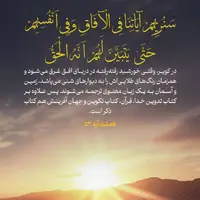 طرح/ قرآن، کتاب تکوین و جهان آفرینش هم کتاب ذکر است