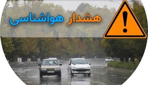 اعلام هشدار نارنجی هواشناسی در آذربایجان غربی