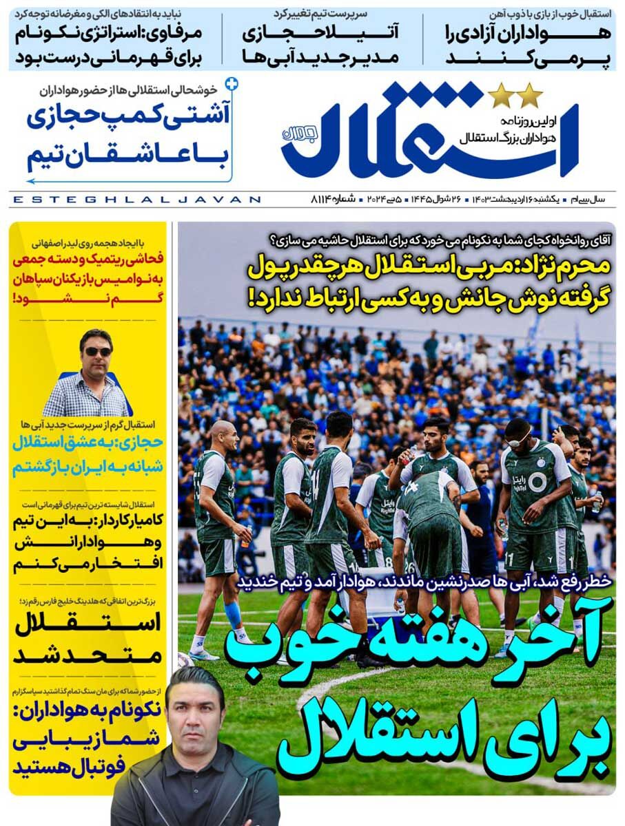صفحه اول روزنامه استقلال جوان