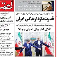صفحه اول روزنامه اعتماد