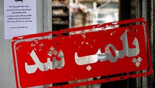 پلمب یک واحد قصابی به دلیل عدم رعایت ضوابط بهداشتی در مسجدسلیمان