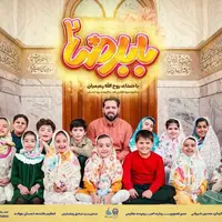 نماهنگ بابا رضا 2 منتشر شد