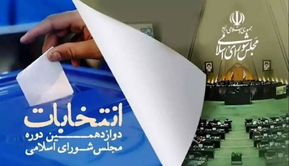 اطلاعیه وزارت کشور: سه شرط مهم برای شرکت انتخابات اعلام شد