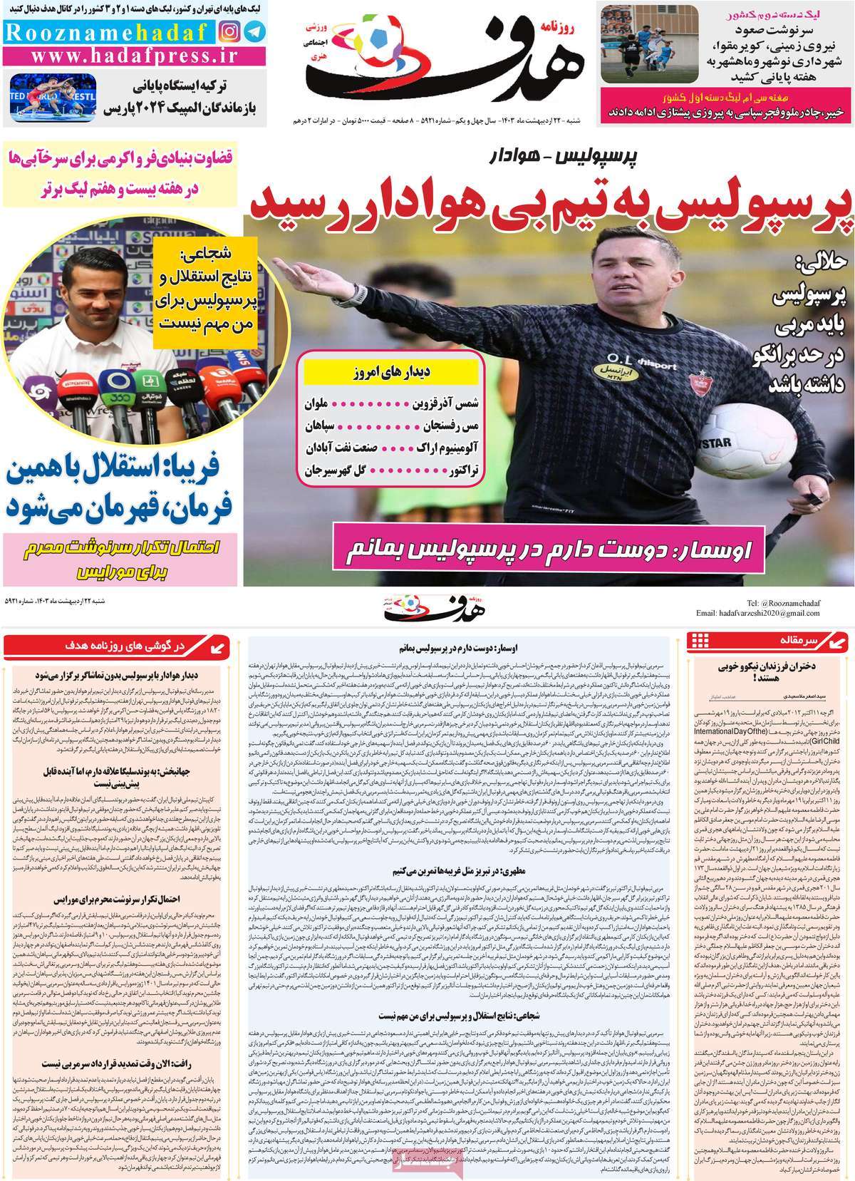صفحه اول روزنامه هدف