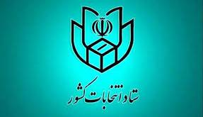 نتایج اولیه انتخابات تهران در دور دوم اعلام شد