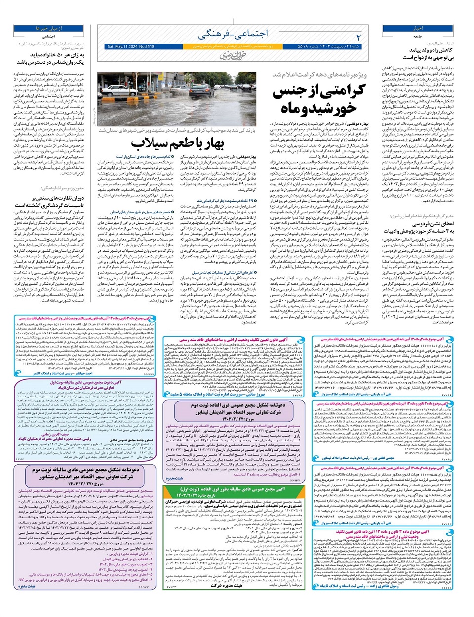 روزنامه خراسان رضوی
