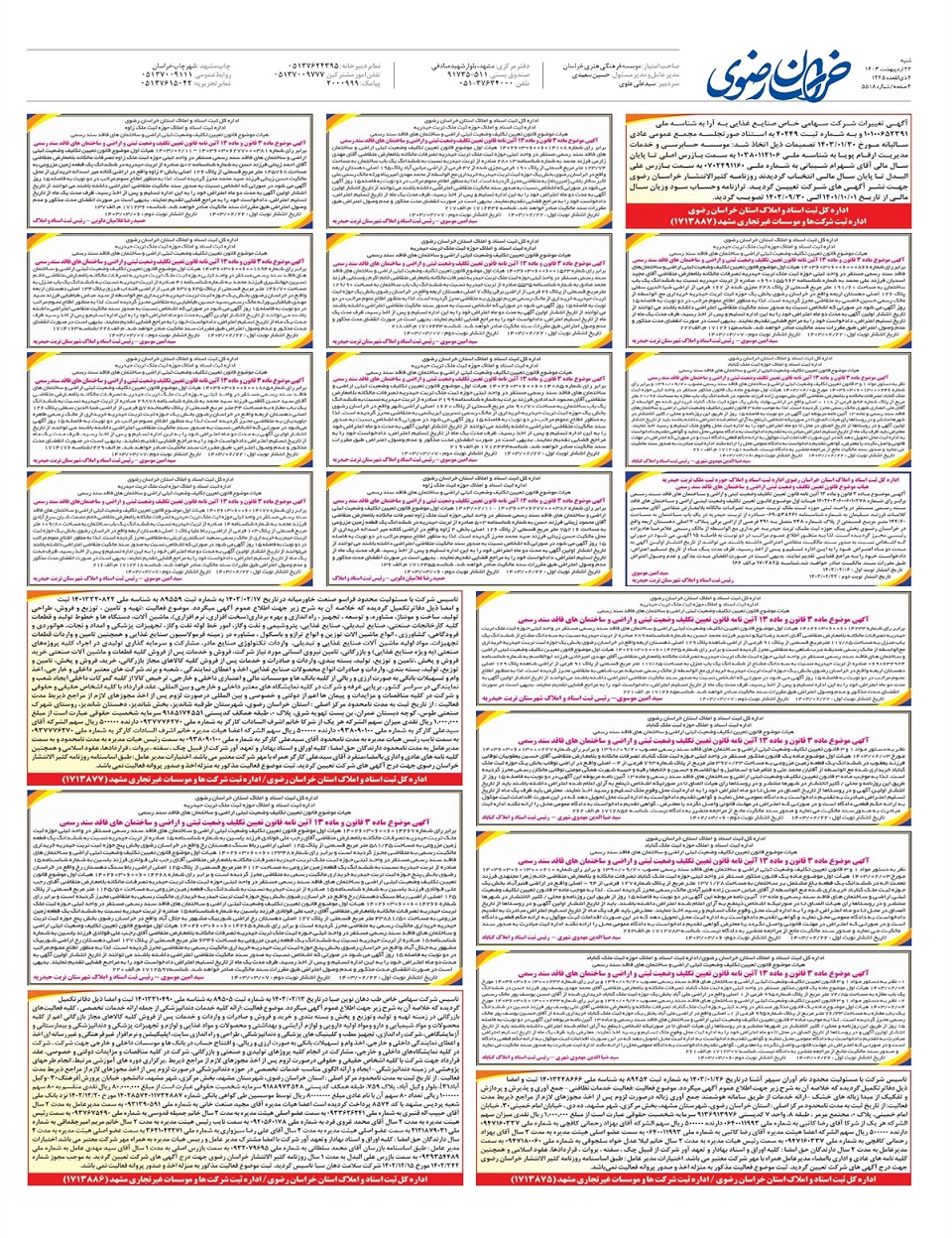 روزنامه خراسان رضوی