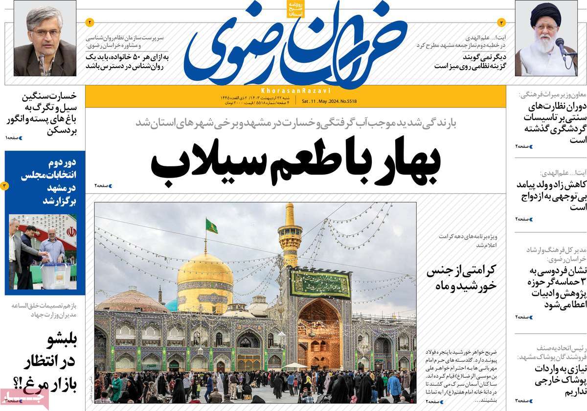 روزنامه خراسان رضوی