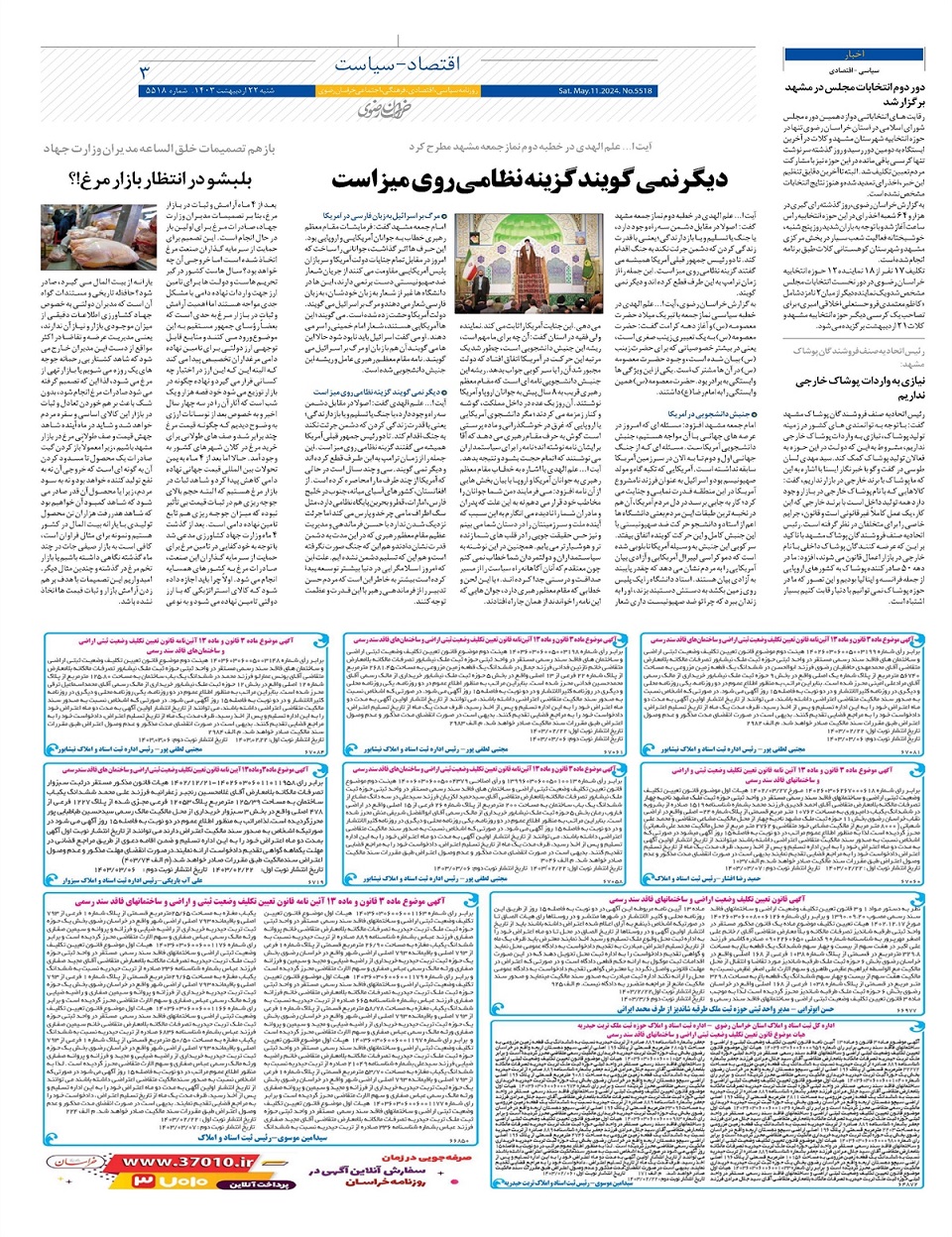 روزنامه خراسان رضوی