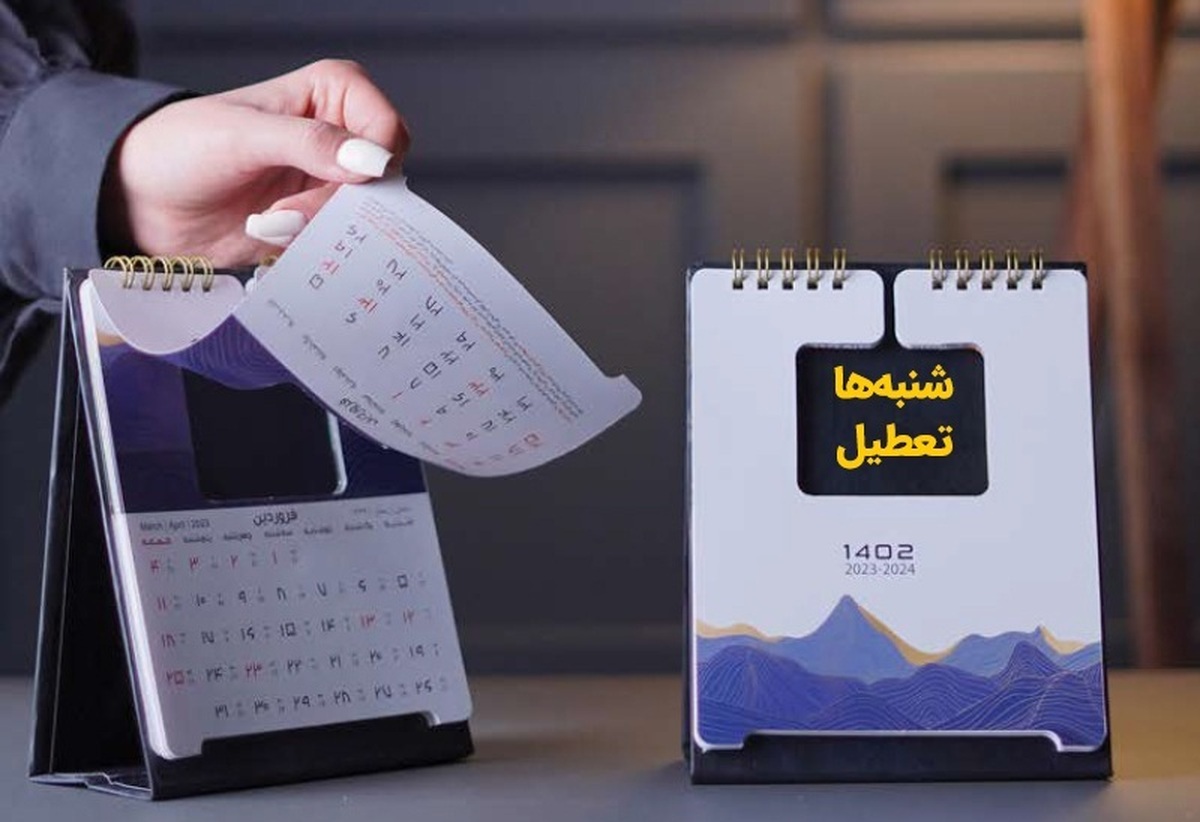 تعیین تکلیف تعطیلی «شنبه‌ها» تا آخر هفته
