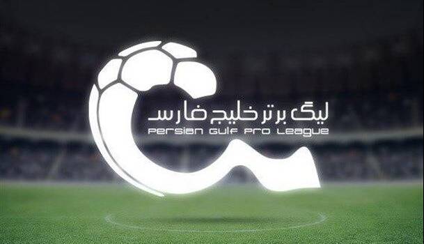اضافه شدن یک روز جدید به تقویم فوتبال ایران