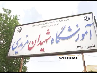 پدربزرگها و مادربزرگهای یزدی امروز به مدرسه رفتند