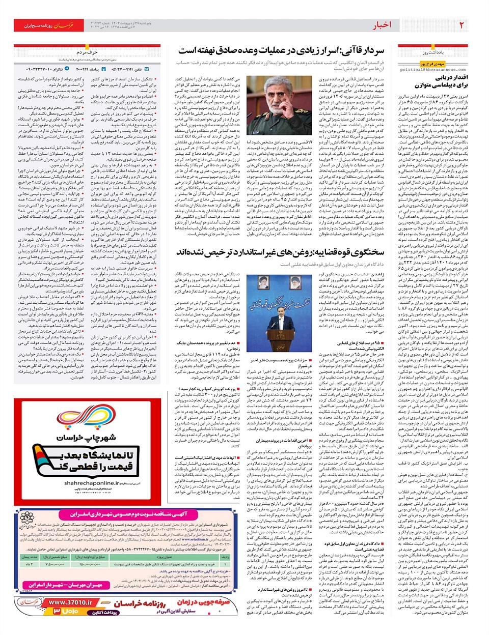 روزنامه خراسان/ تعطیلی هماهنگ با اقتصاد جهانی