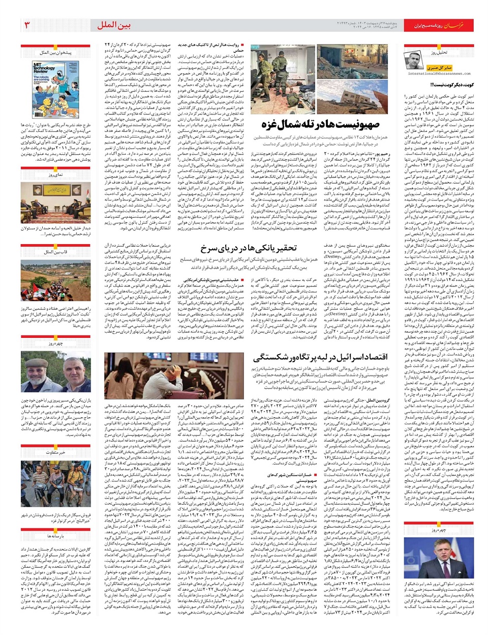 روزنامه خراسان/ تعطیلی هماهنگ با اقتصاد جهانی